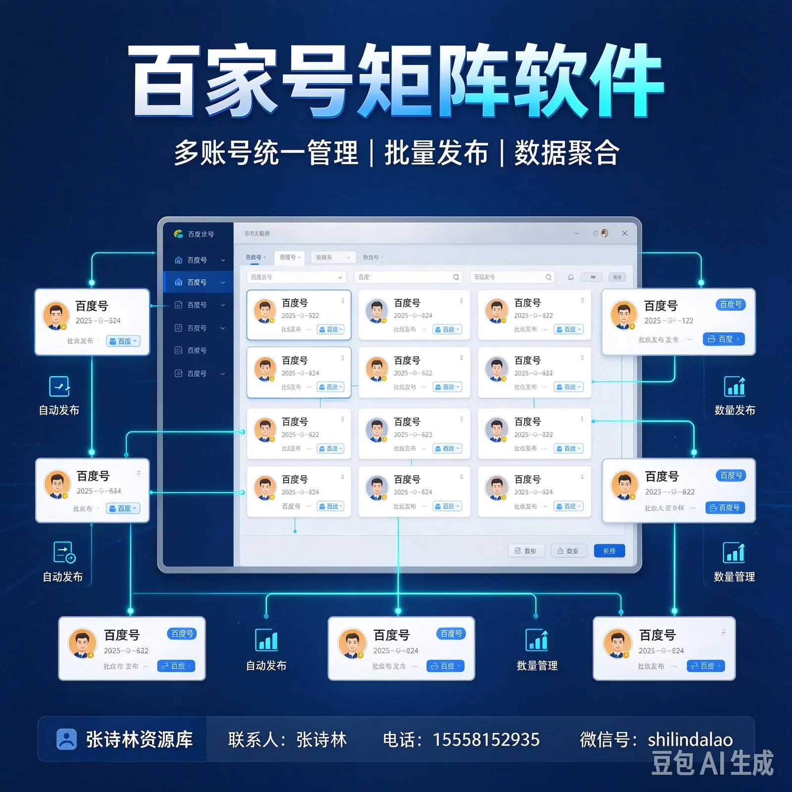 Baijiahao Matrix Software