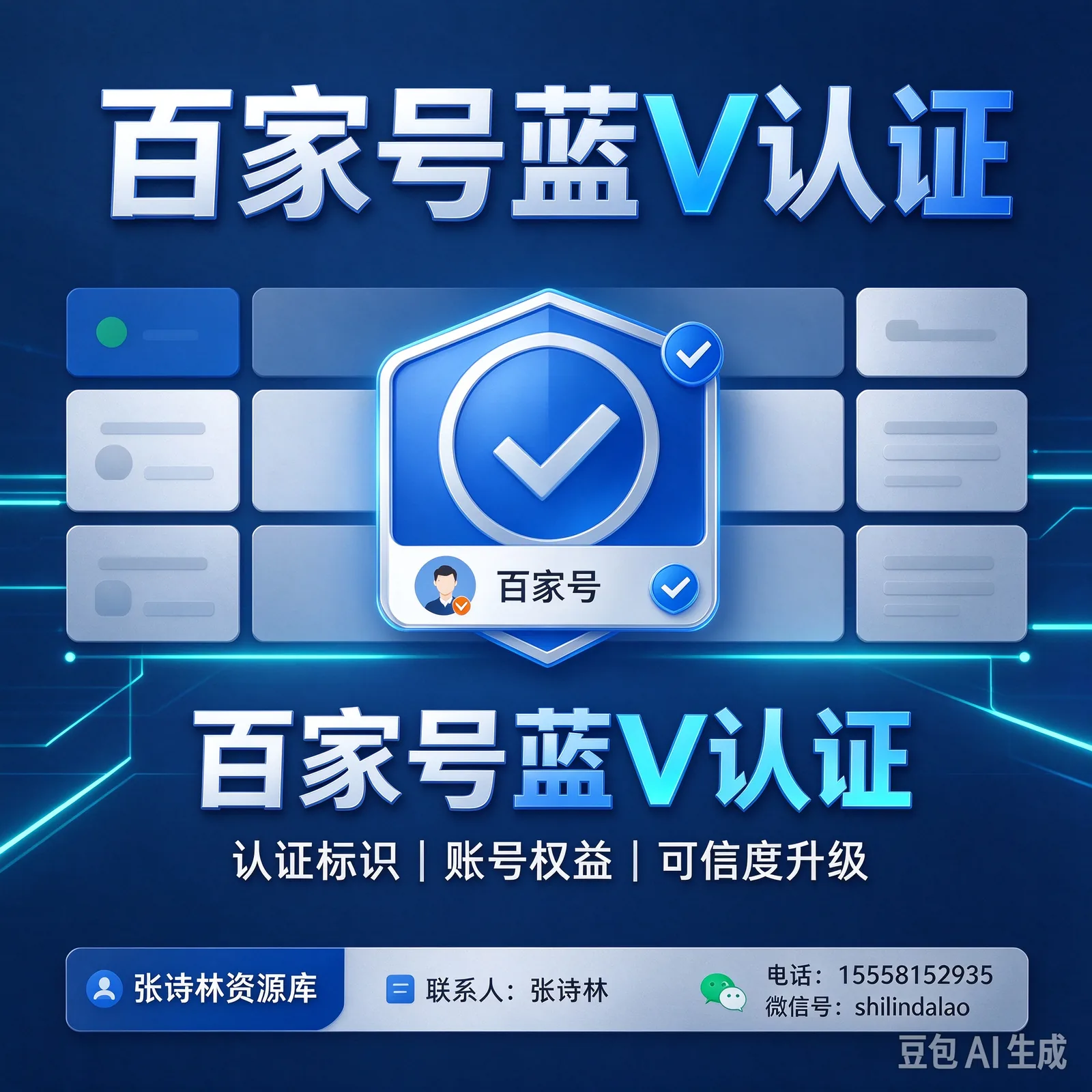 Baijiahao Blue V Verification