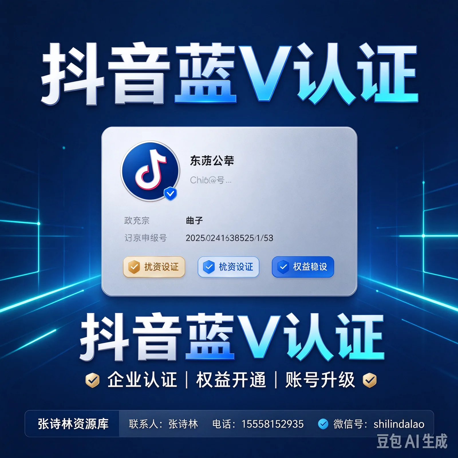 Douyin Blue V Verification